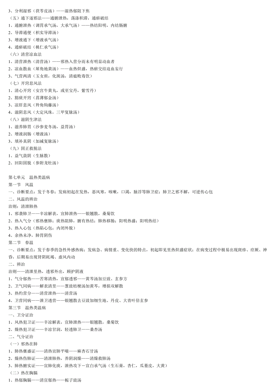 《温病学》总结.doc_第3页