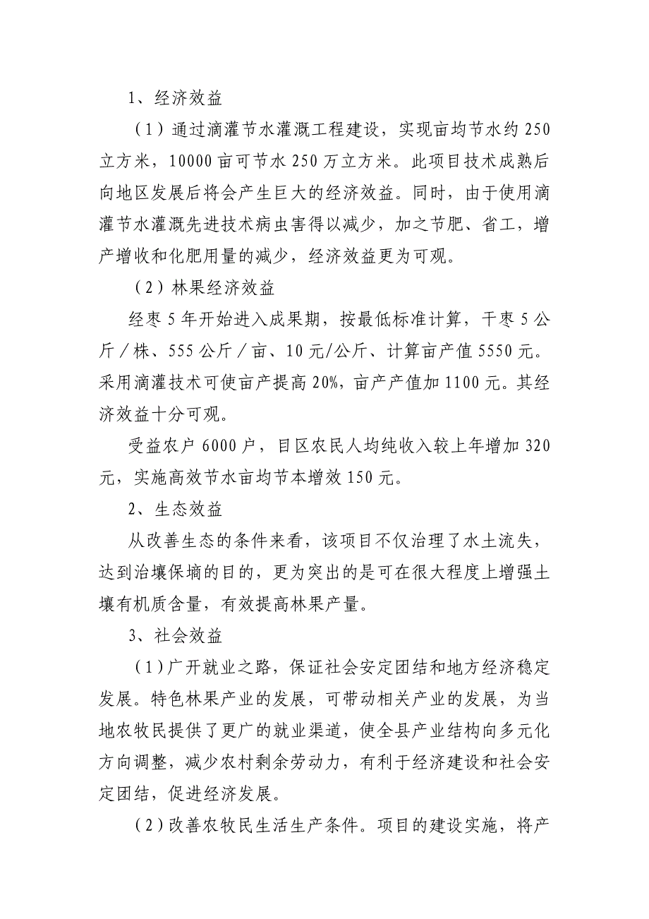 项目实施成效报告_第3页