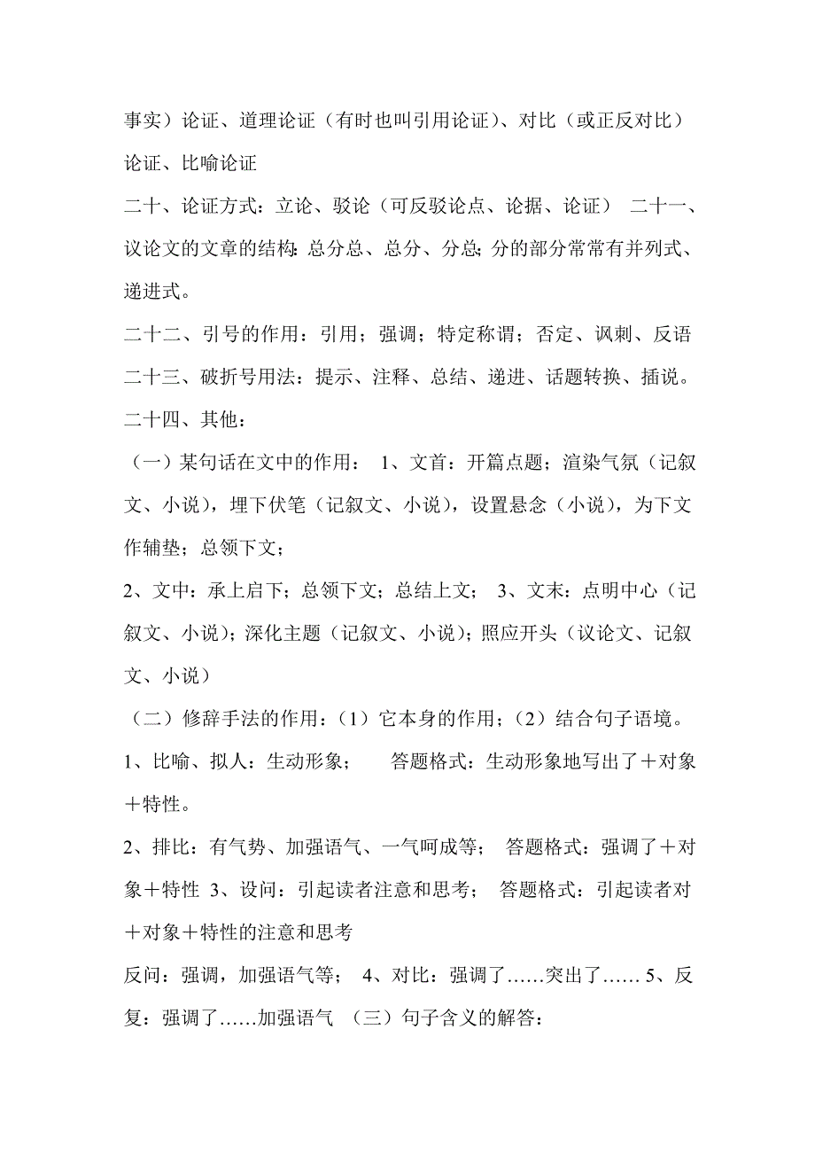 (word完整版)九年级语文重要知识点归纳.doc_第2页