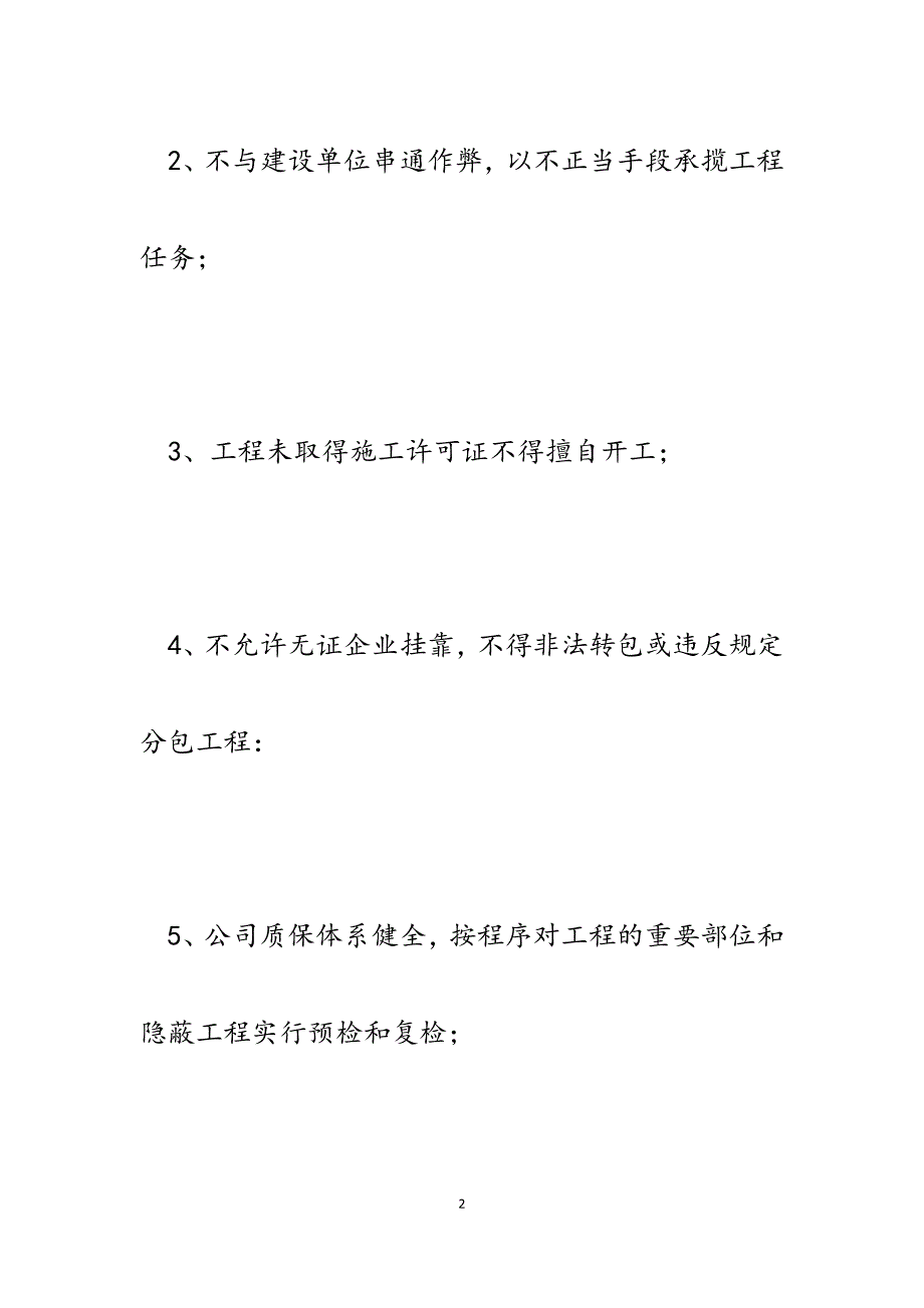 2023年建筑施工企业工程质量责任书.docx_第2页