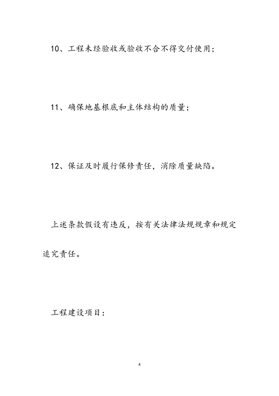 2023年建筑施工企业工程质量责任书.docx_第4页