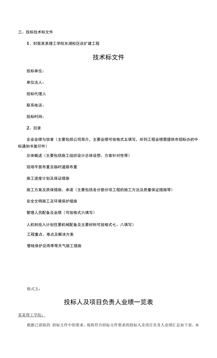 校区卫生所改扩建工程公开招标采购文件.docx_第4页