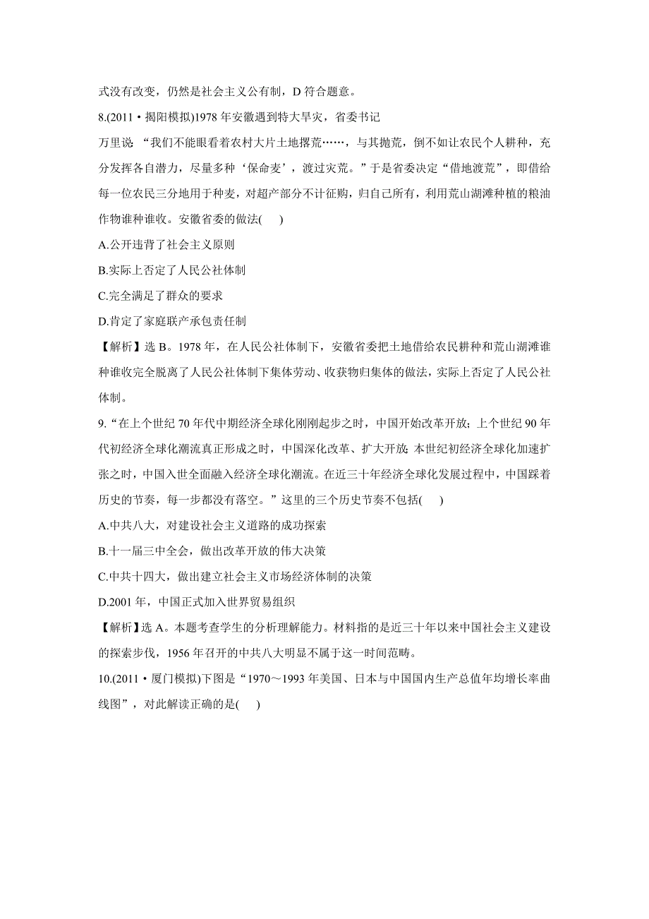 2013届高三历史一轮复习配套单元评估质量检测试卷12.doc_第4页