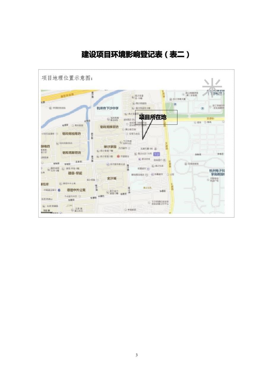 杭州经济技术开发区尤物餐饮店新建项目环境影响登记表.docx_第5页