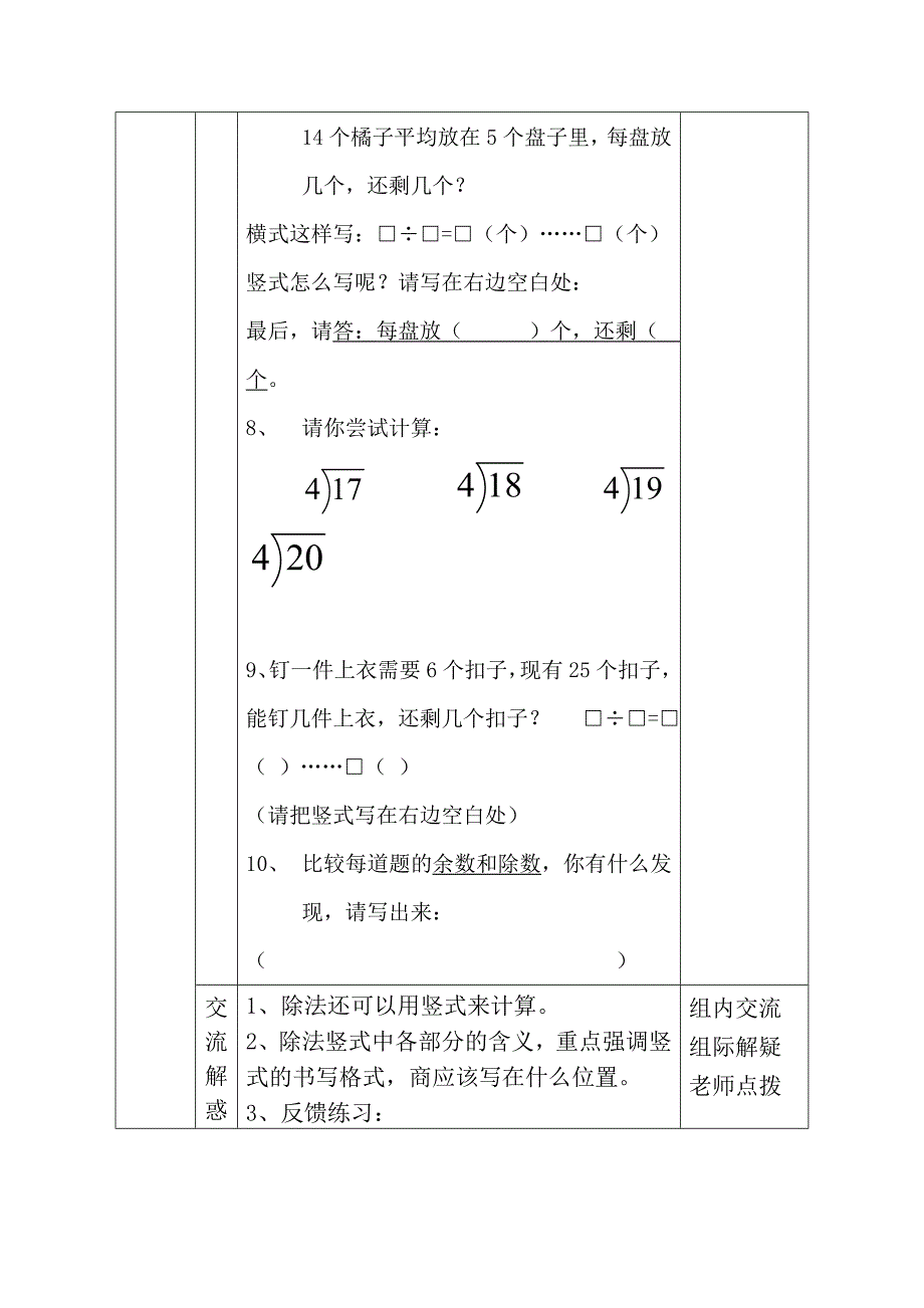 二年级下册导学案.doc_第2页