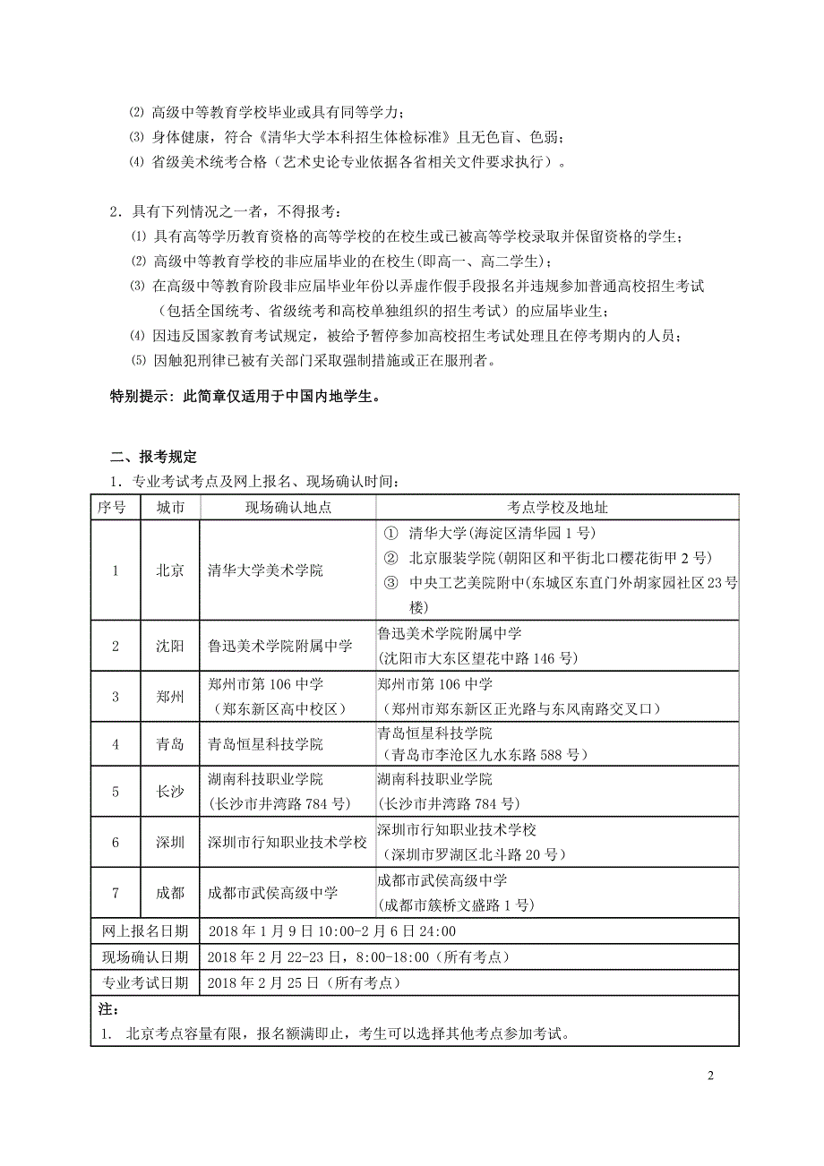 清华大学美术学院2018年本科招生简章-.docx_第2页