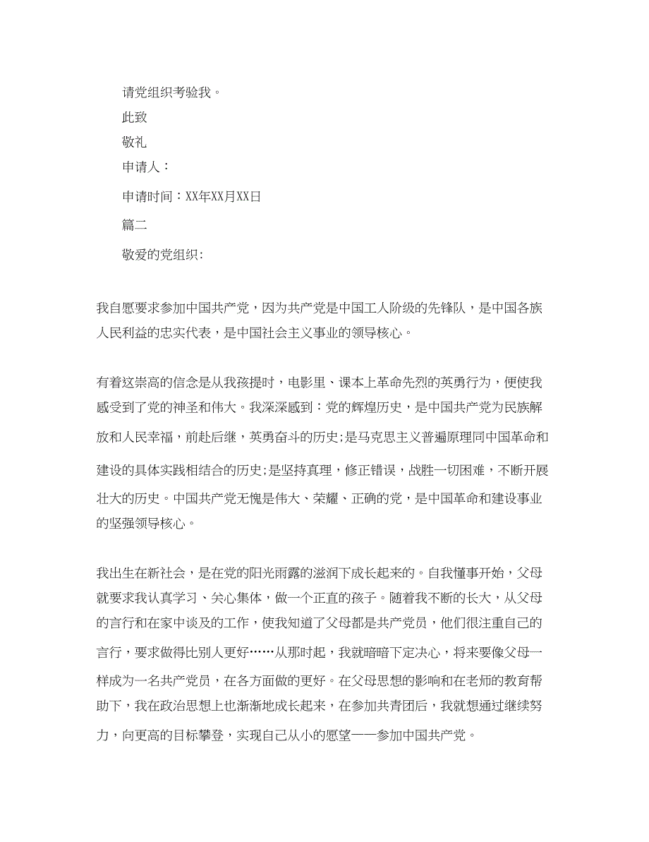 2023年高三生入党申请书怎么写范文.docx_第3页