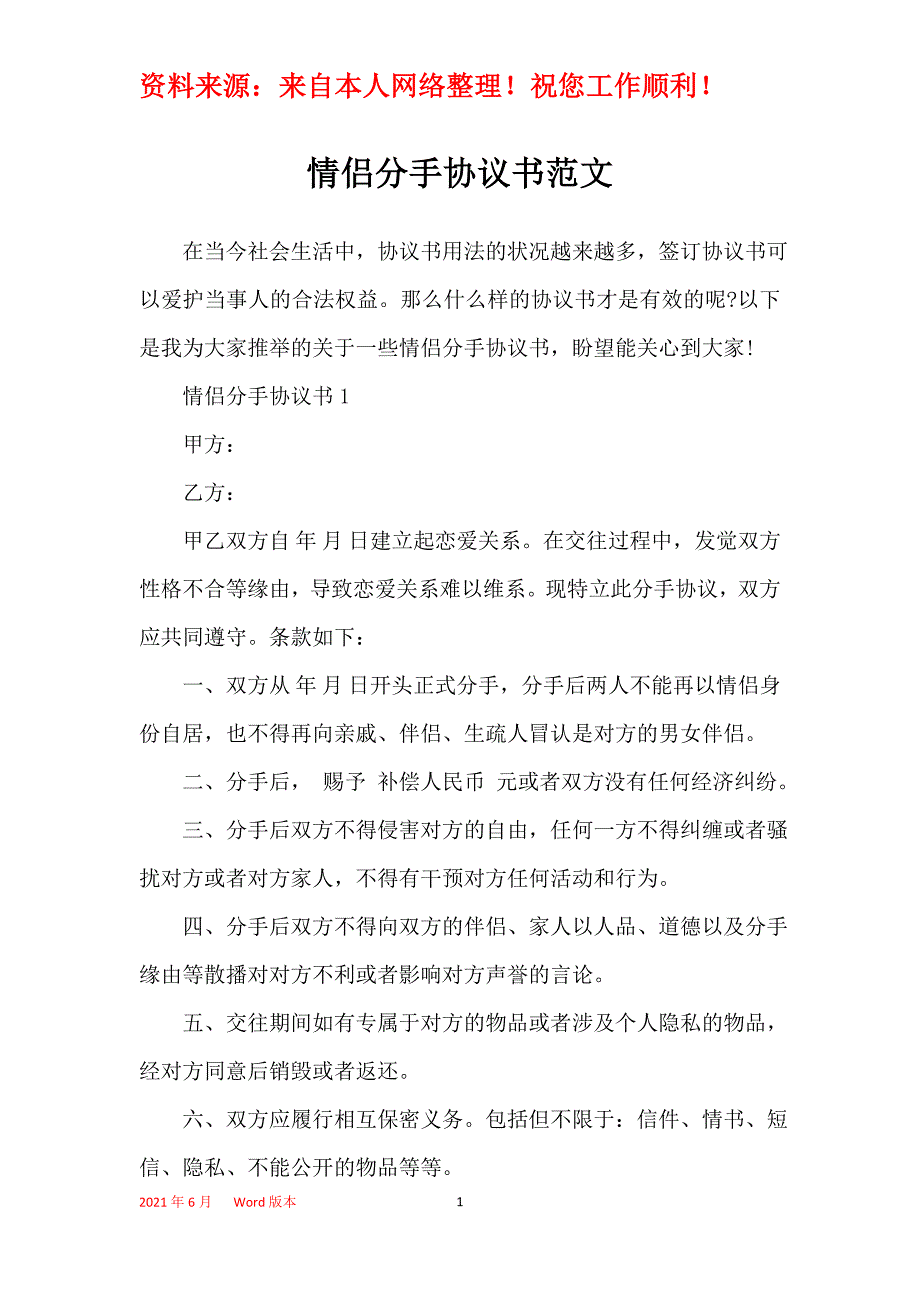 情侣分手协议书范文_第1页