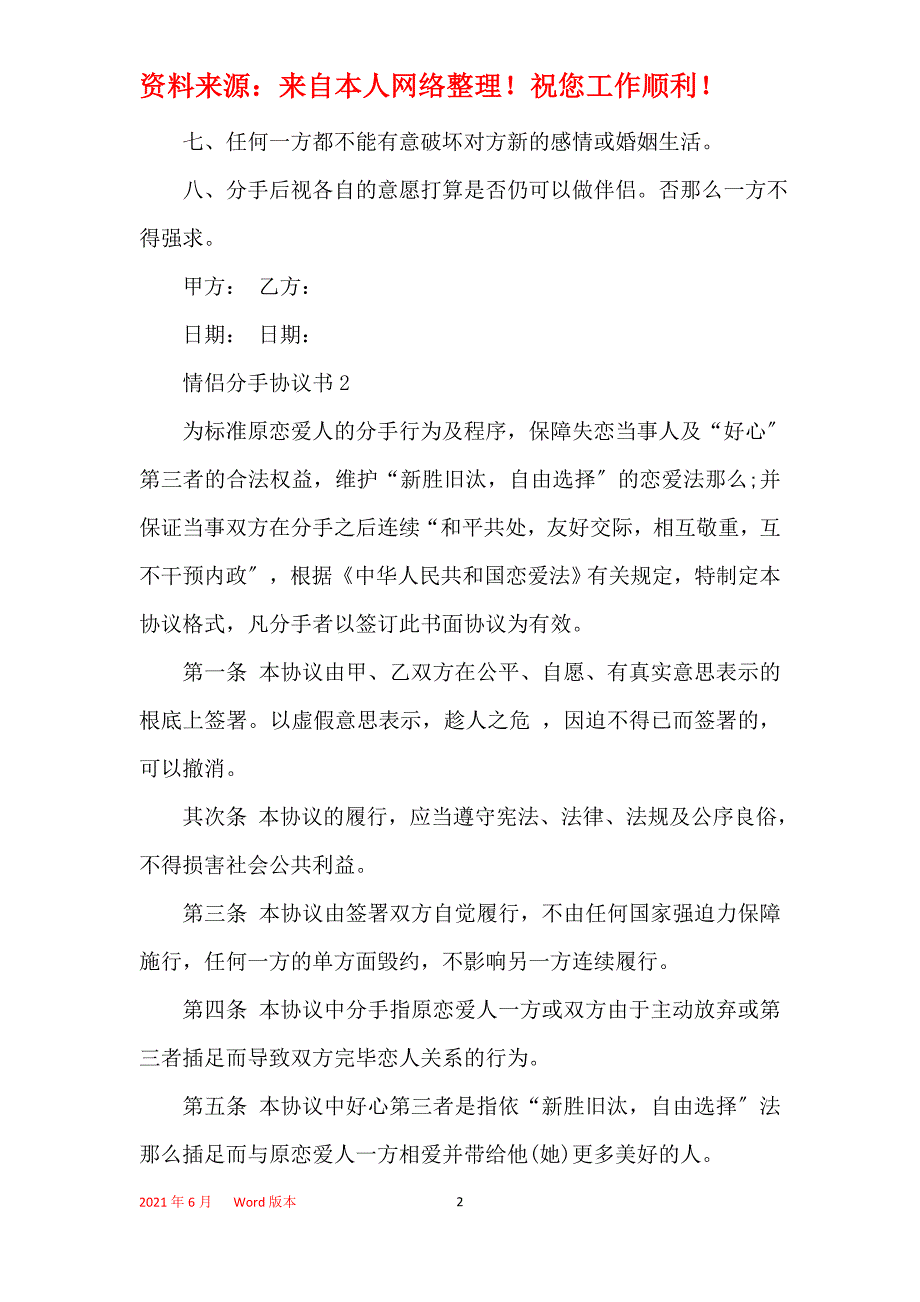 情侣分手协议书范文_第2页