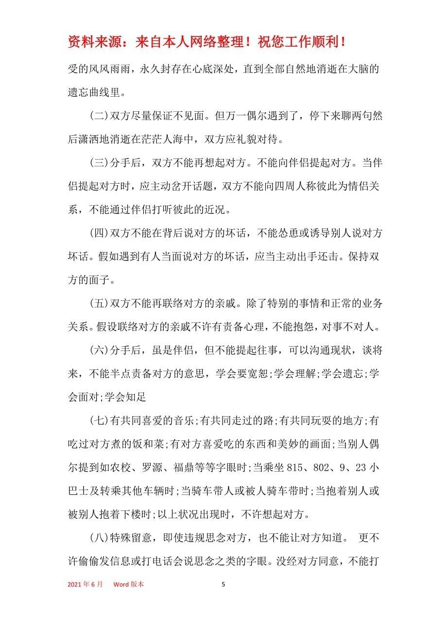 情侣分手协议书范文_第5页