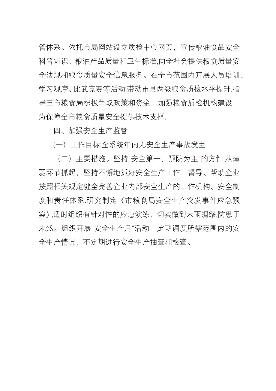 产业发展科重点工作实施方案.docx_第4页