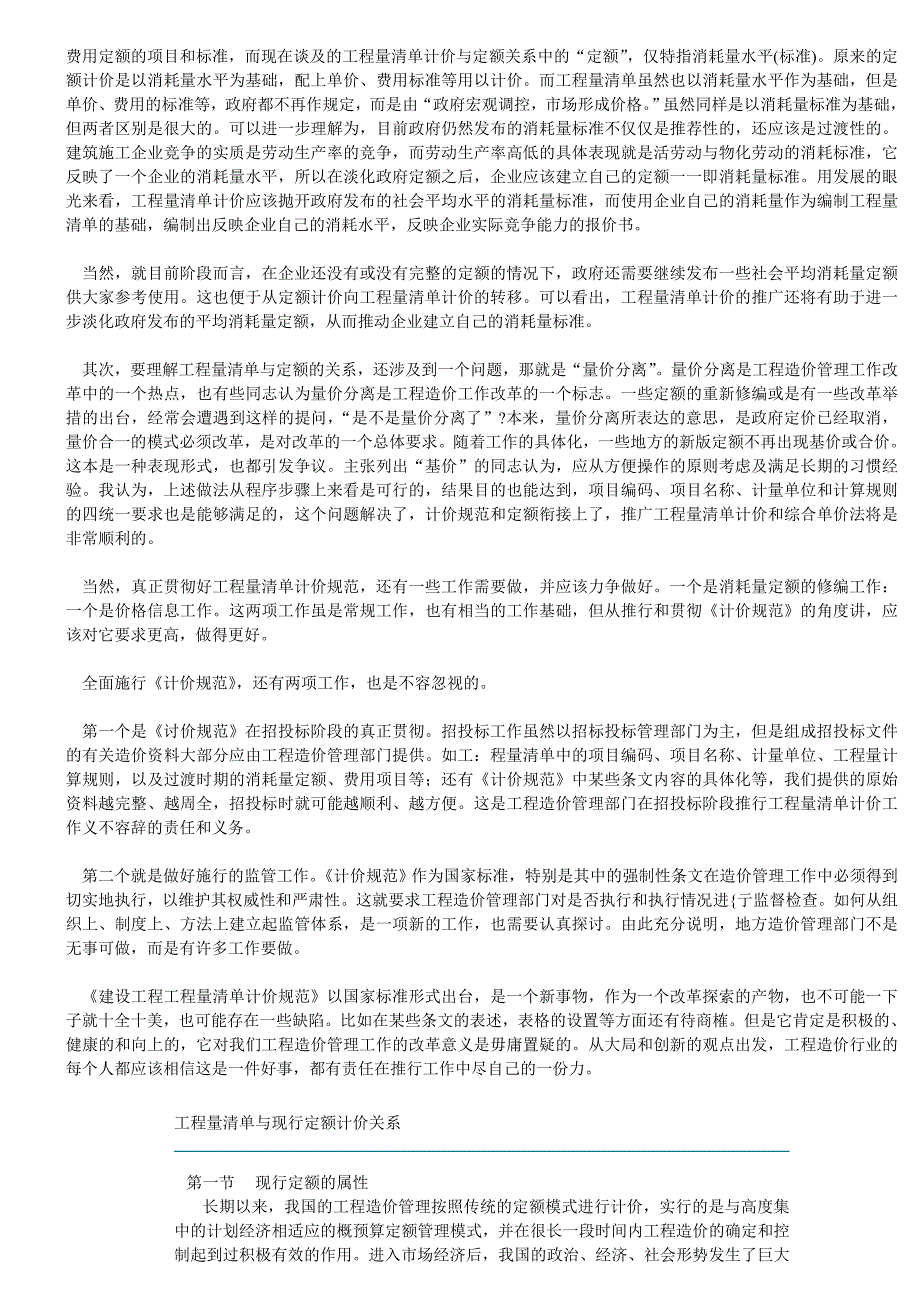 定额计价模式和清单计价模式的区别.doc_第2页