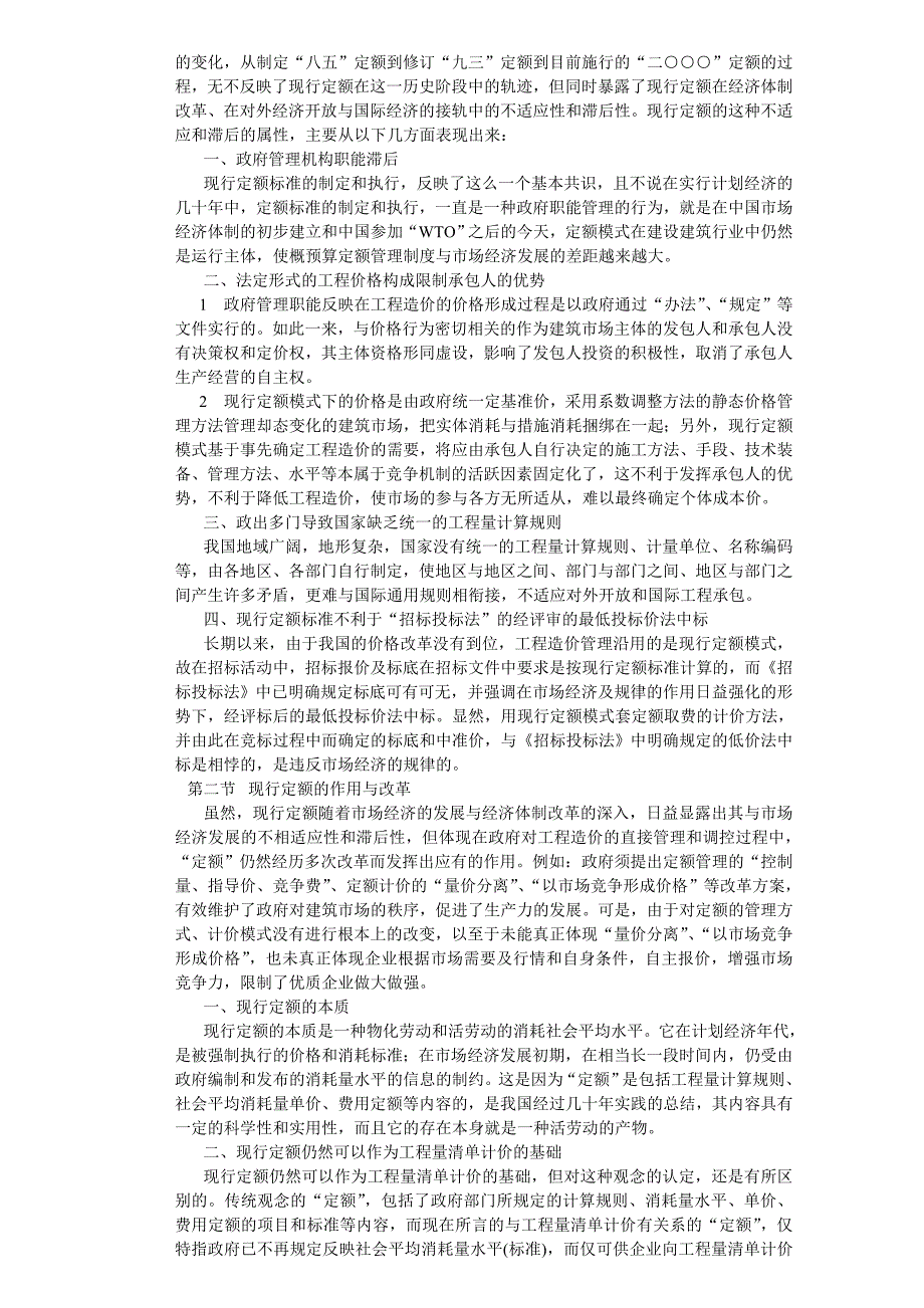 定额计价模式和清单计价模式的区别.doc_第3页