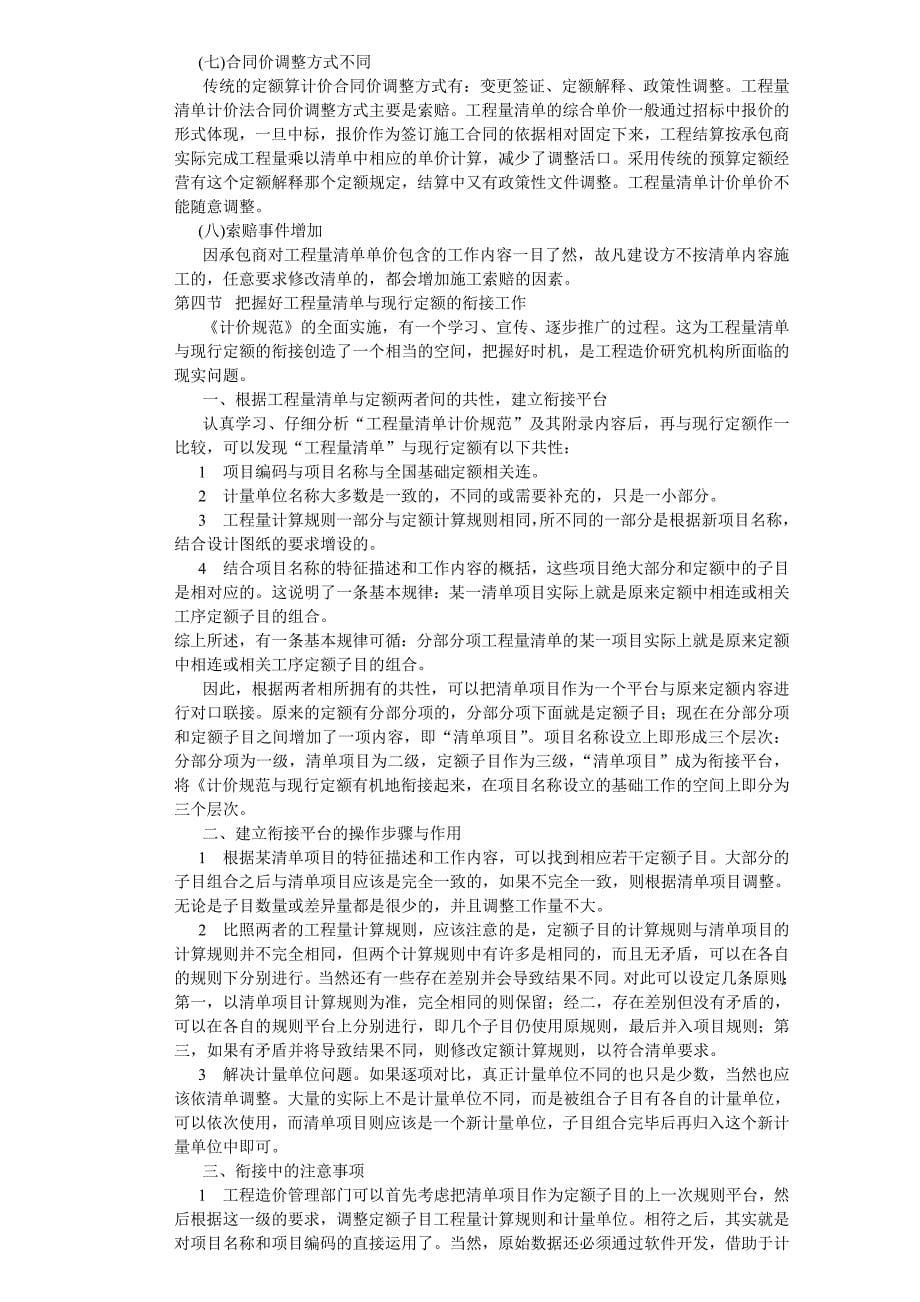 定额计价模式和清单计价模式的区别.doc_第5页