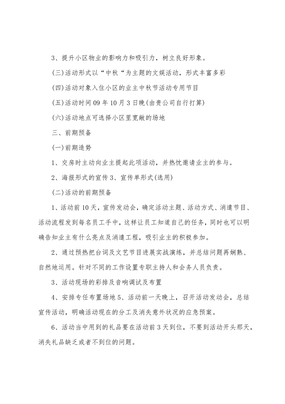 2023年中秋节活动策划书范文(通用5篇).docx_第5页