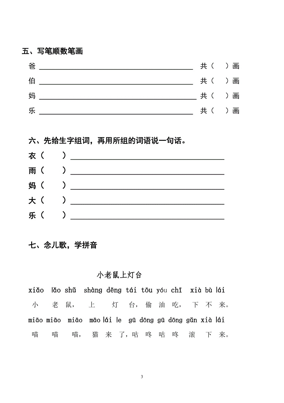 拼音知识大家学.doc_第3页