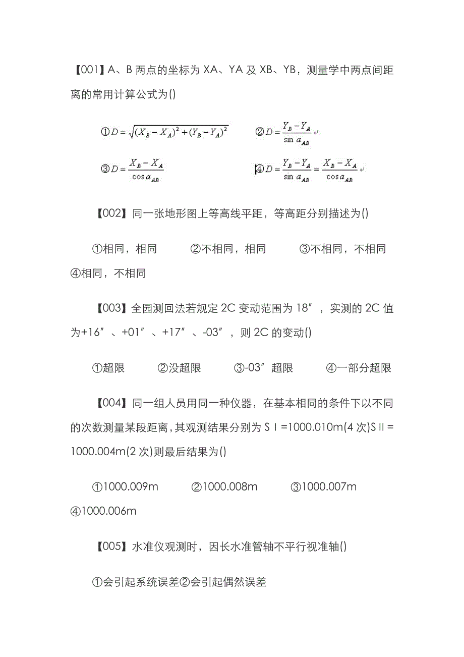 2022年注册测绘师考试习题带答案.doc_第1页