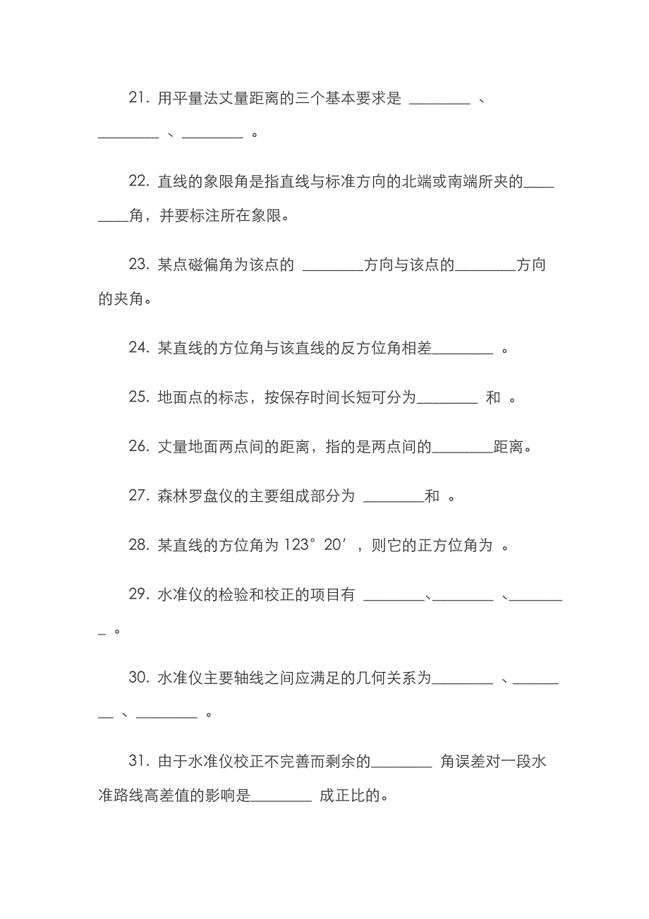 2022年注册测绘师考试习题带答案.doc_第4页