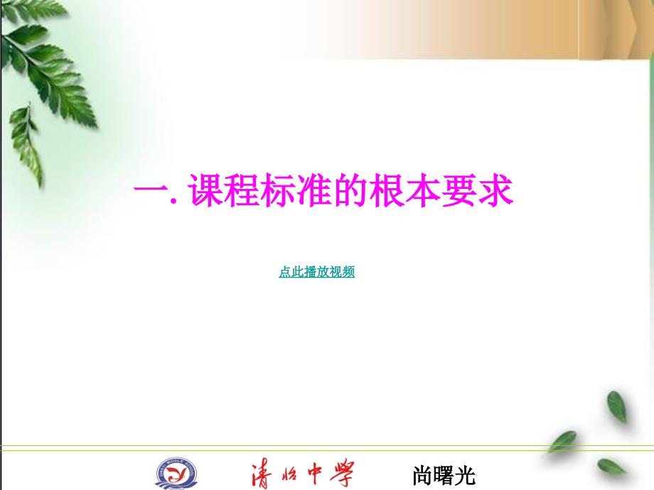 新教科版小学科学三年级下册教材解析课件_第3页