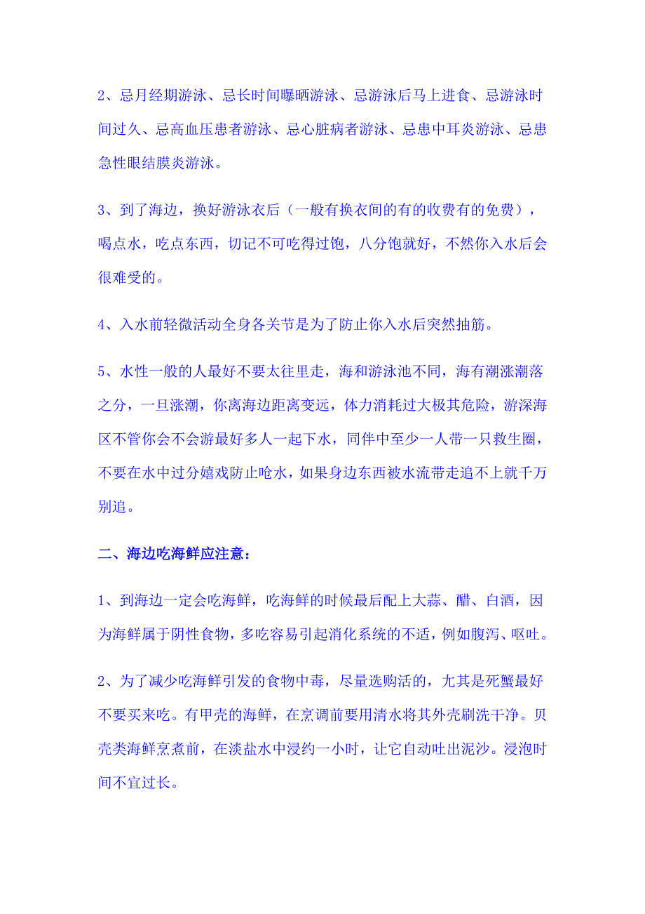 旅游物品准备清单.doc_第3页