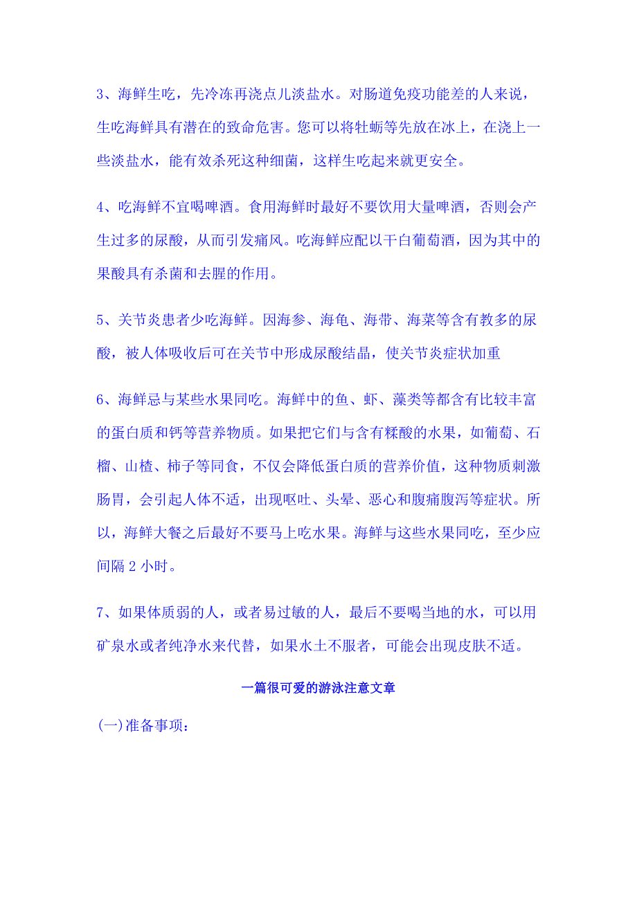 旅游物品准备清单.doc_第4页