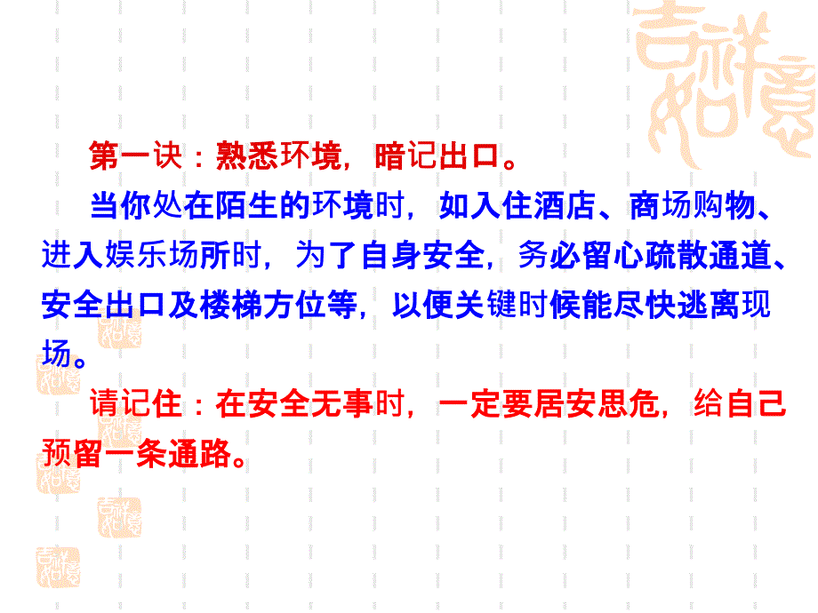 安全培训火场逃生PPT课件_第3页