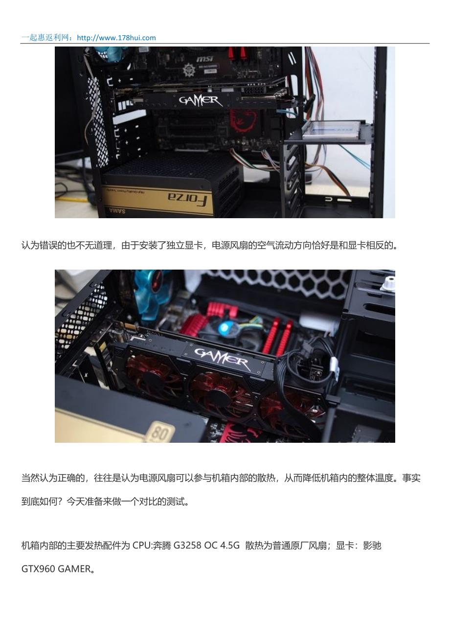 晒单：GTX960 GAMER机箱内散热实测 电源安装究竟那一面朝上？.docx_第3页