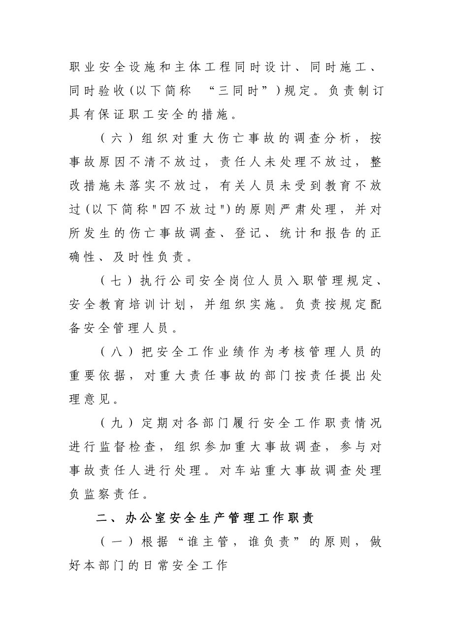 汽车站一岗双责责任分解书.doc_第2页