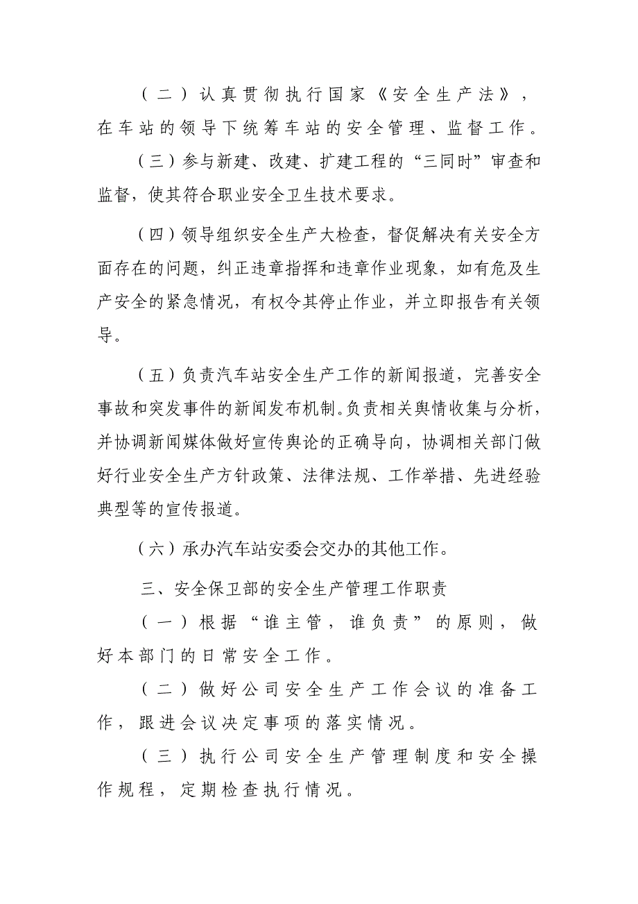 汽车站一岗双责责任分解书.doc_第3页