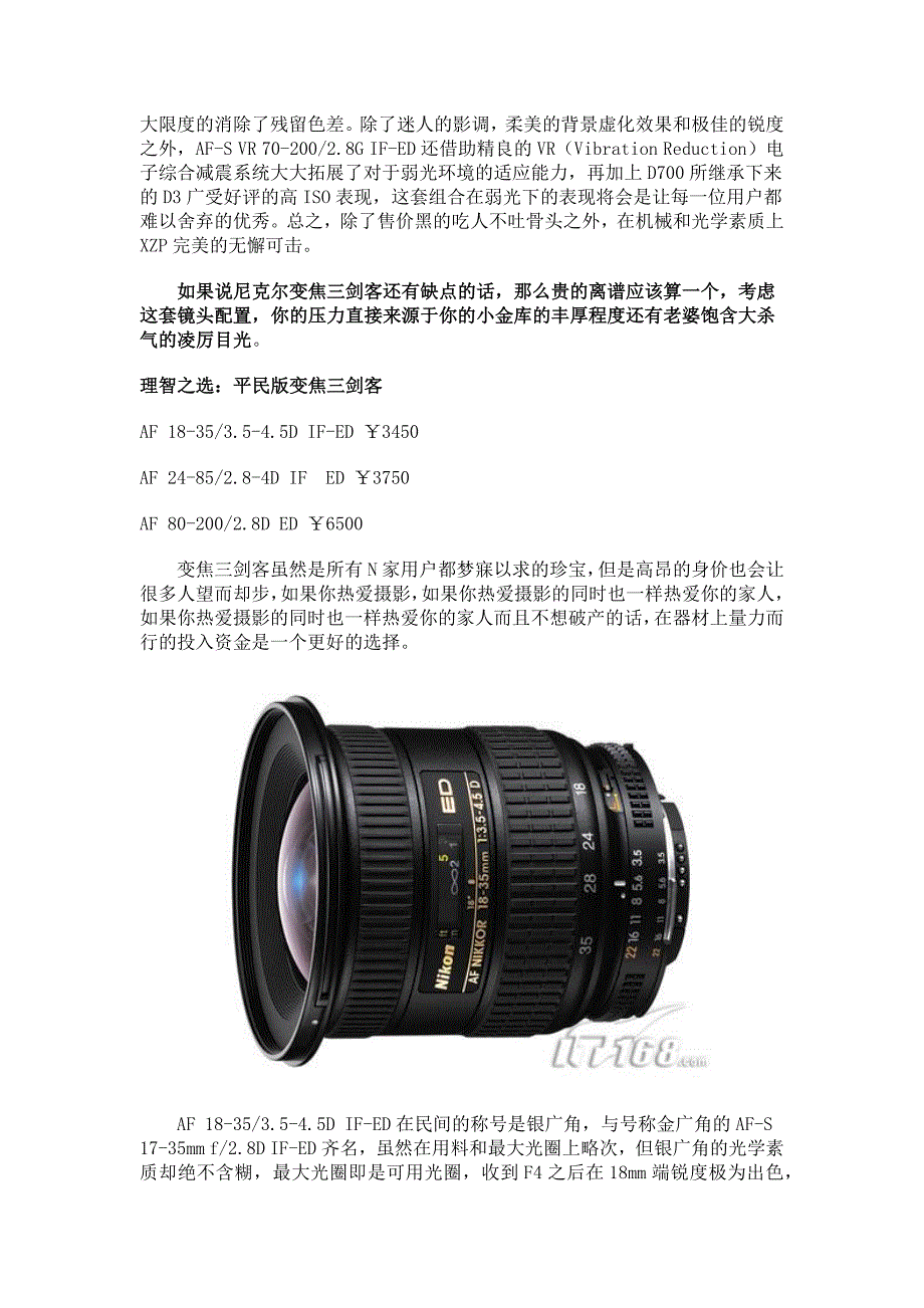 D700镜头配置.docx_第3页