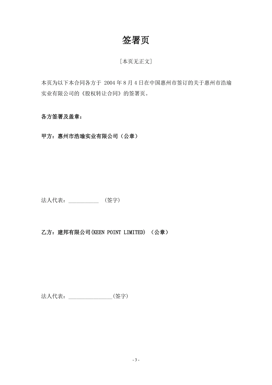 有限公司股权转让合同.doc_第4页