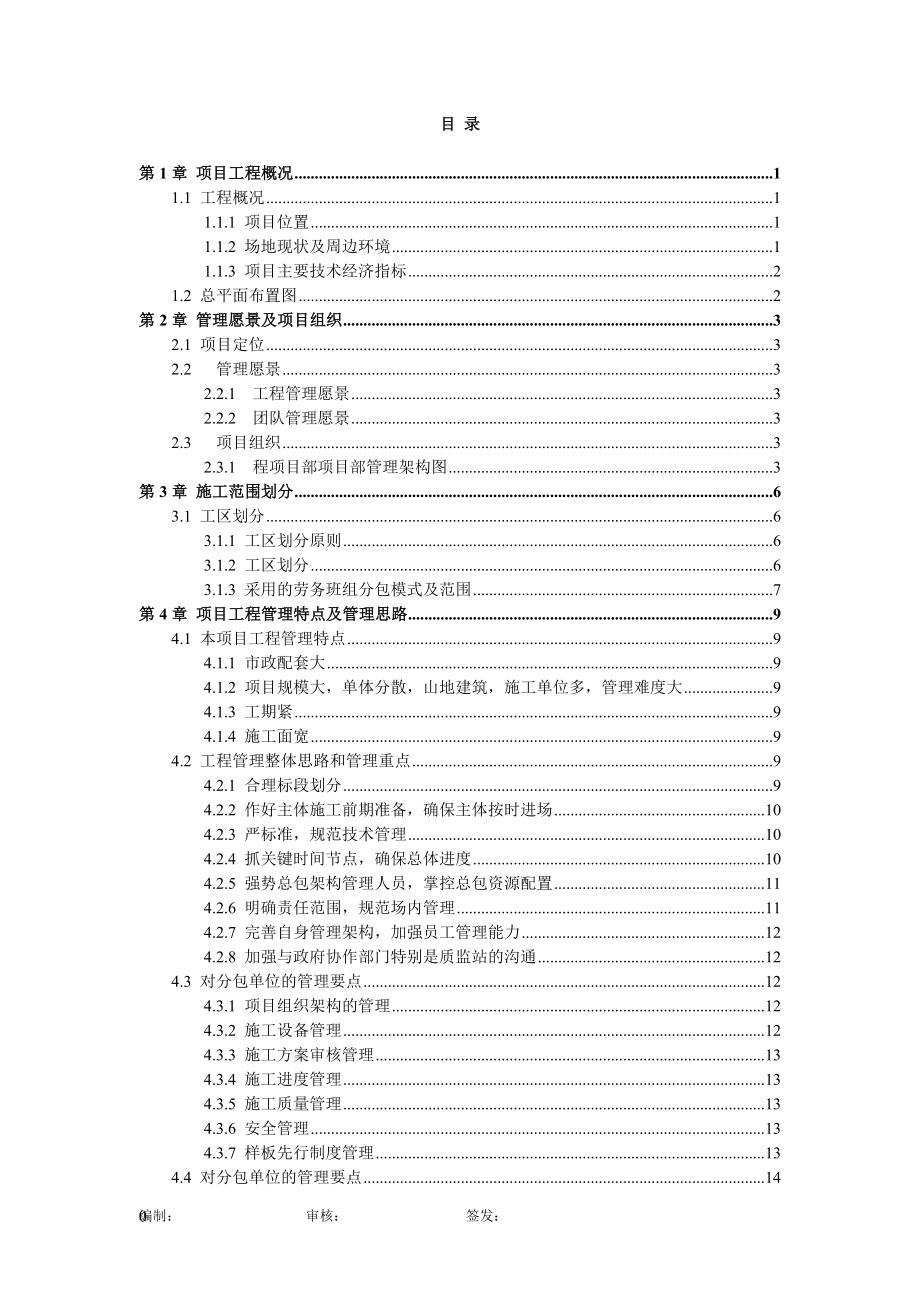 建筑工程管理策划书_第1页