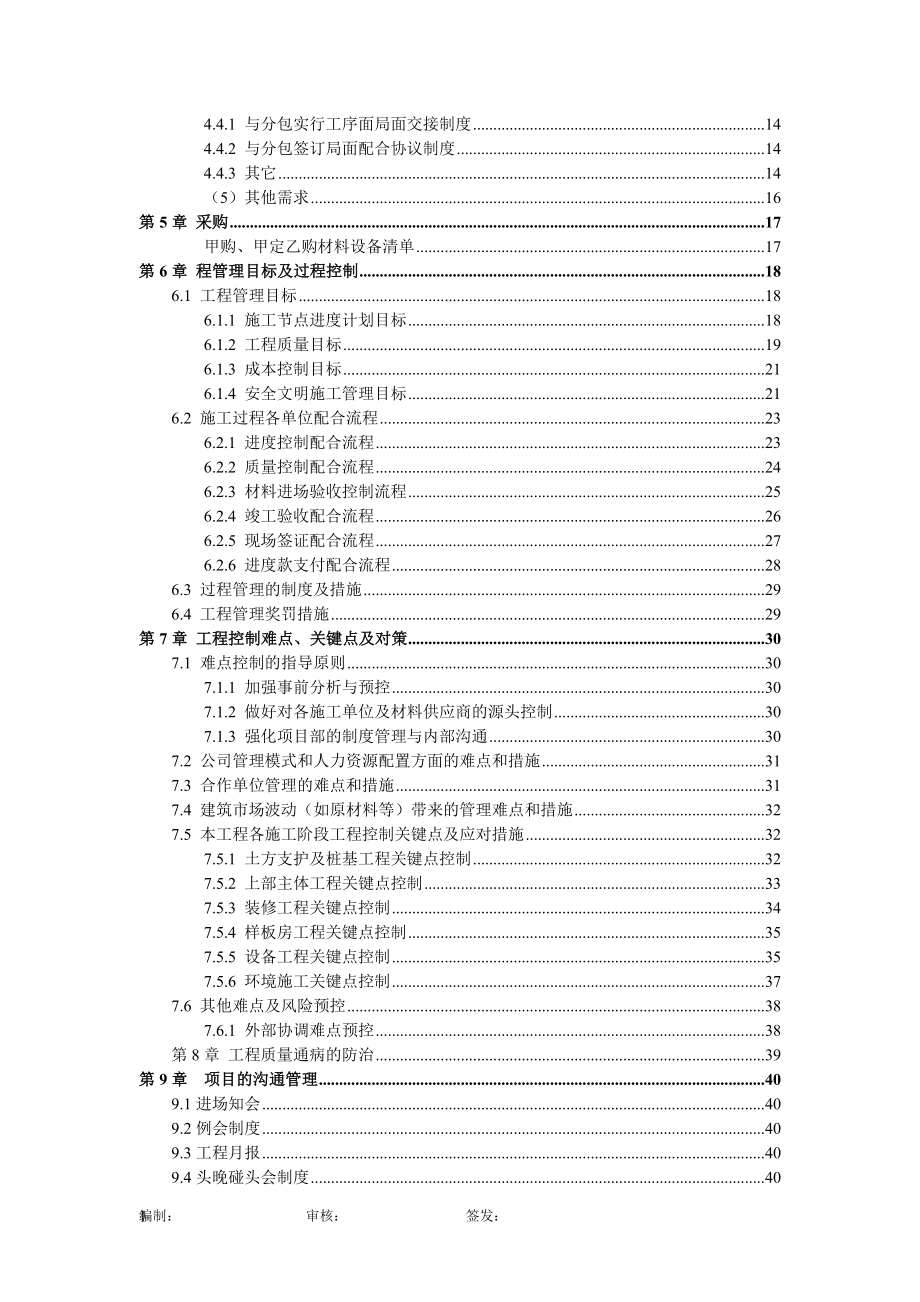 建筑工程管理策划书_第2页