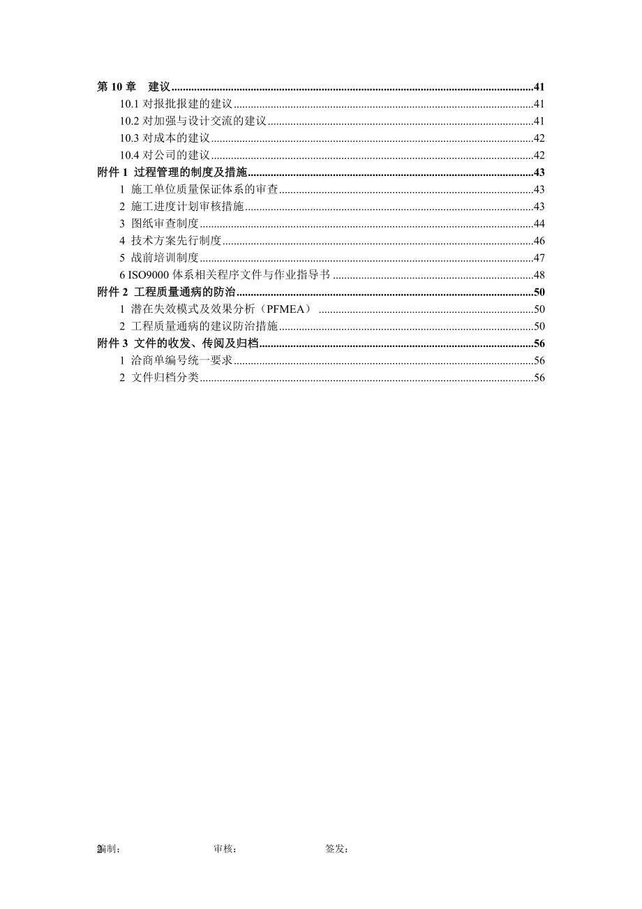 建筑工程管理策划书_第3页