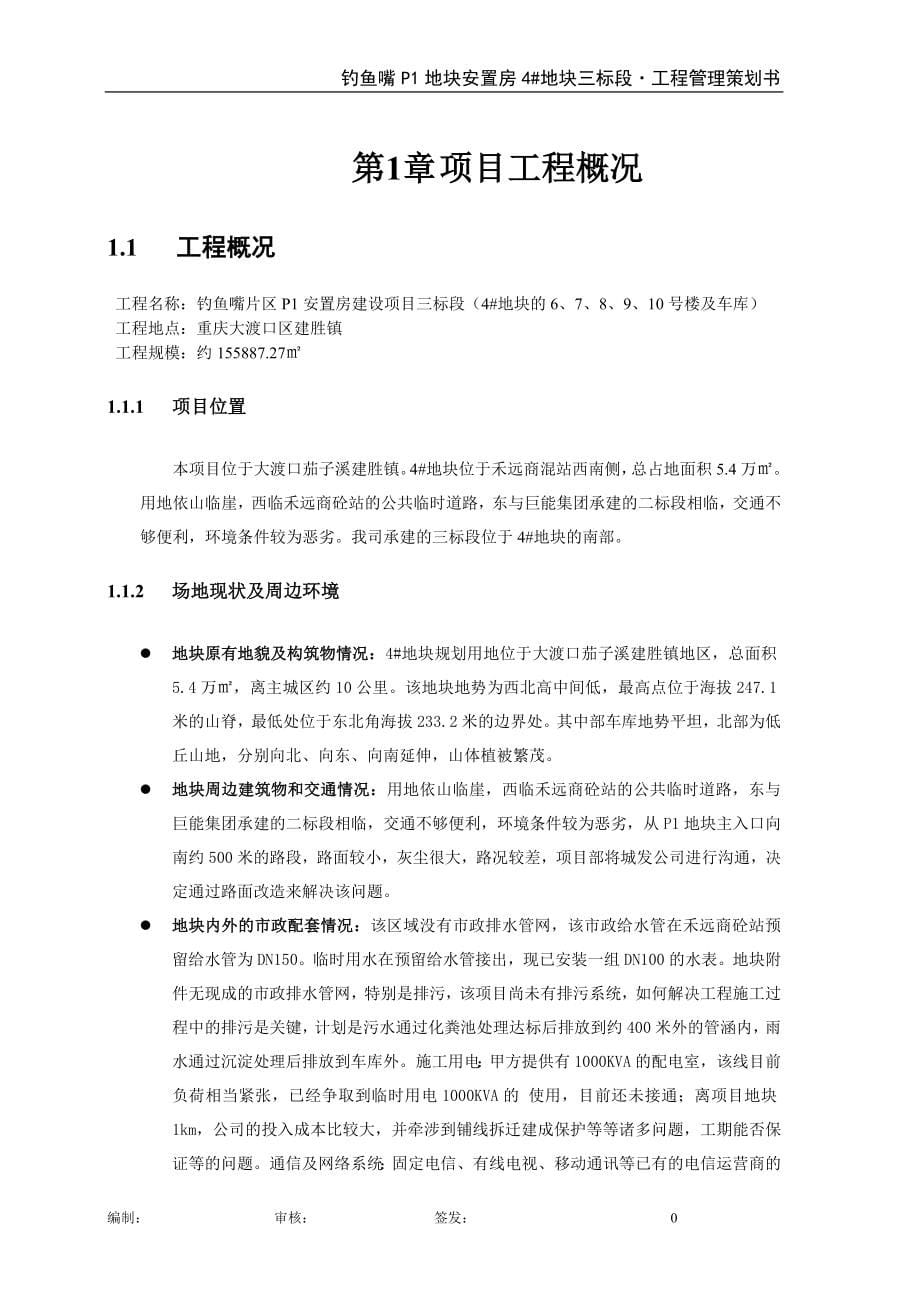 建筑工程管理策划书_第5页