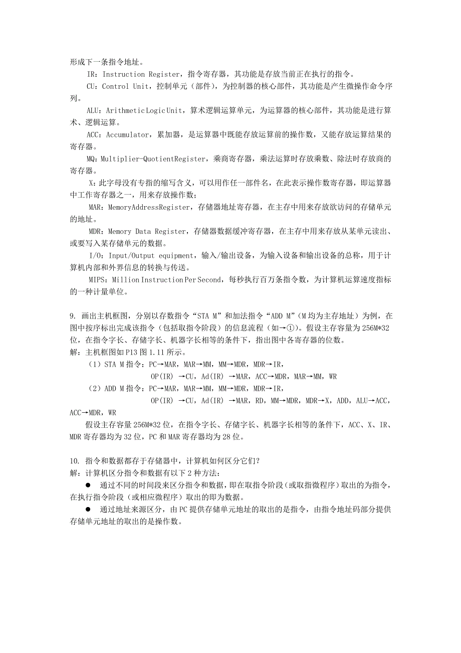 计算机组成原理课后答案(唐朔飞第二) （精选可编辑）.DOCX_第2页