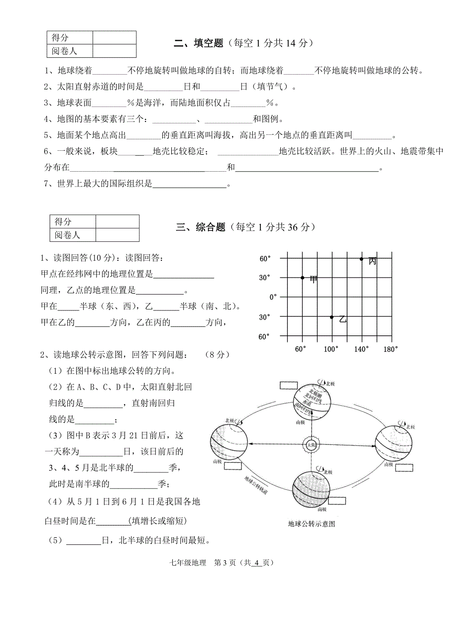 七年级上地理期末考试题.doc_第3页