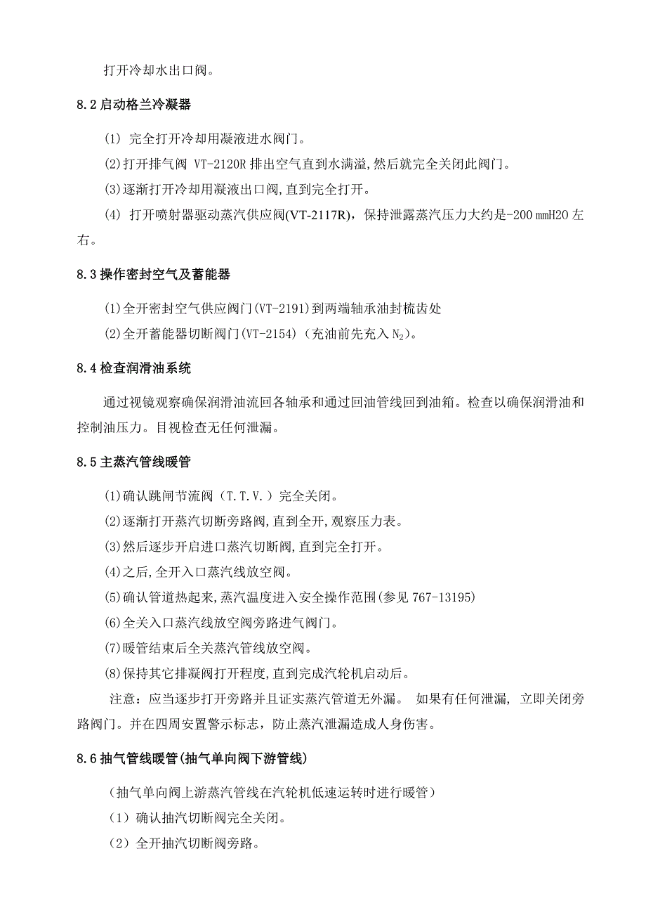 丙烯机透平启动程序.doc_第2页