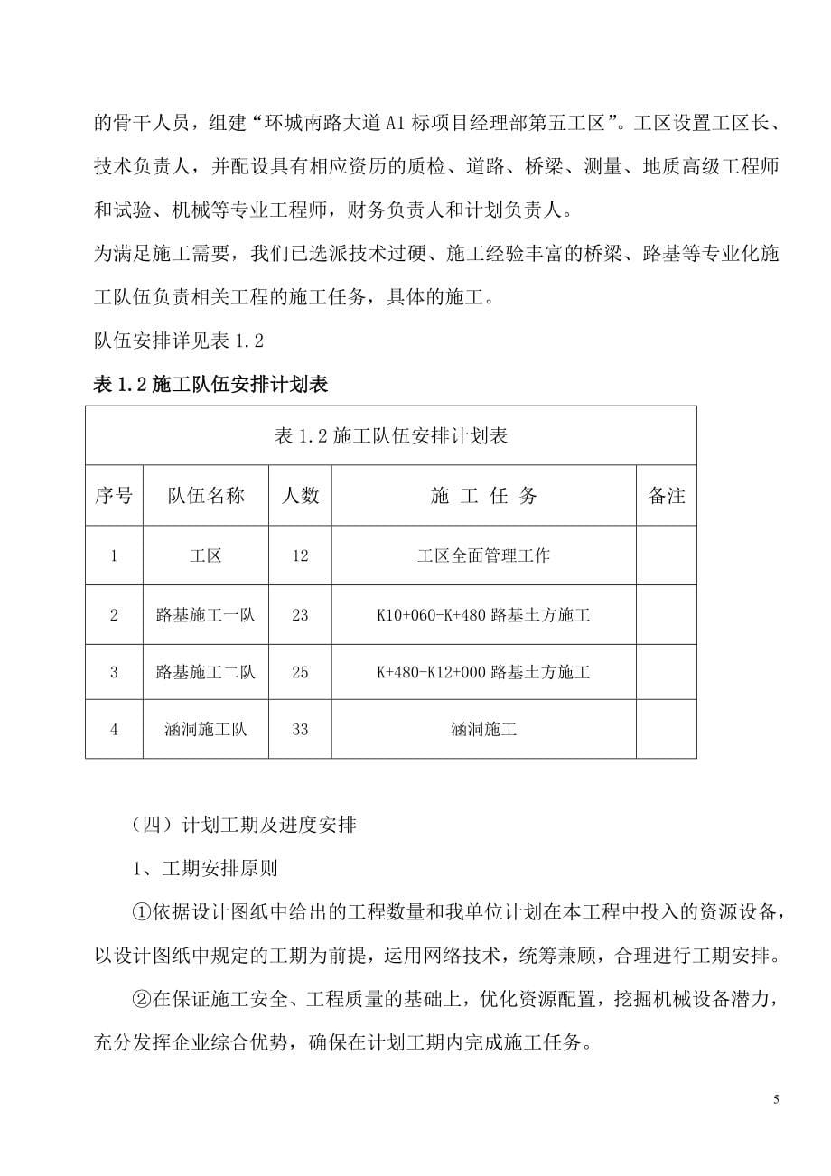 环城南路施工组织方案说明书.doc_第5页