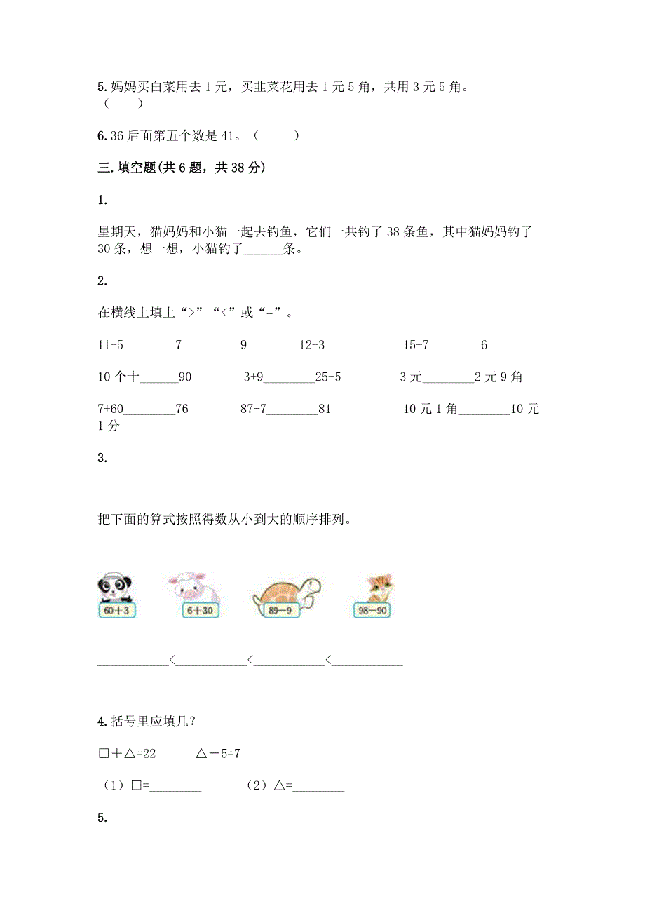 苏教版一年级下册数学第三单元-认识100以内的数-测试卷附完整答案(夺冠系列).docx_第2页