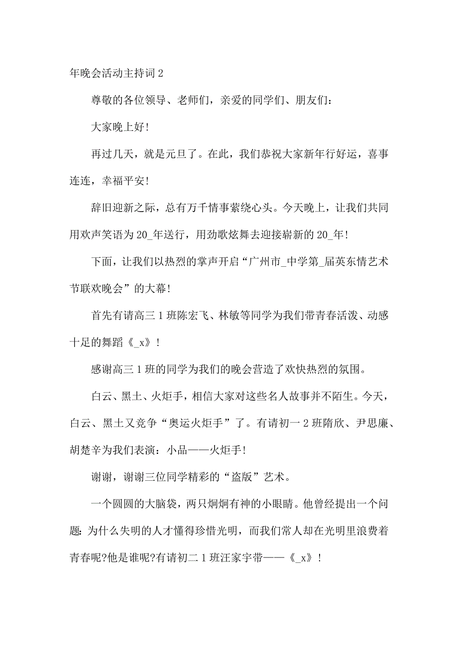 2021牛年新年晚会活动主持词多篇.docx_第5页