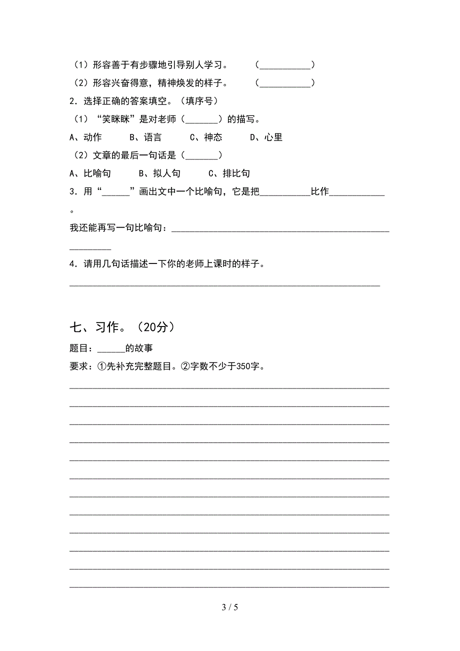 2021年人教版六年级语文下册期末考试卷完美版.doc_第3页