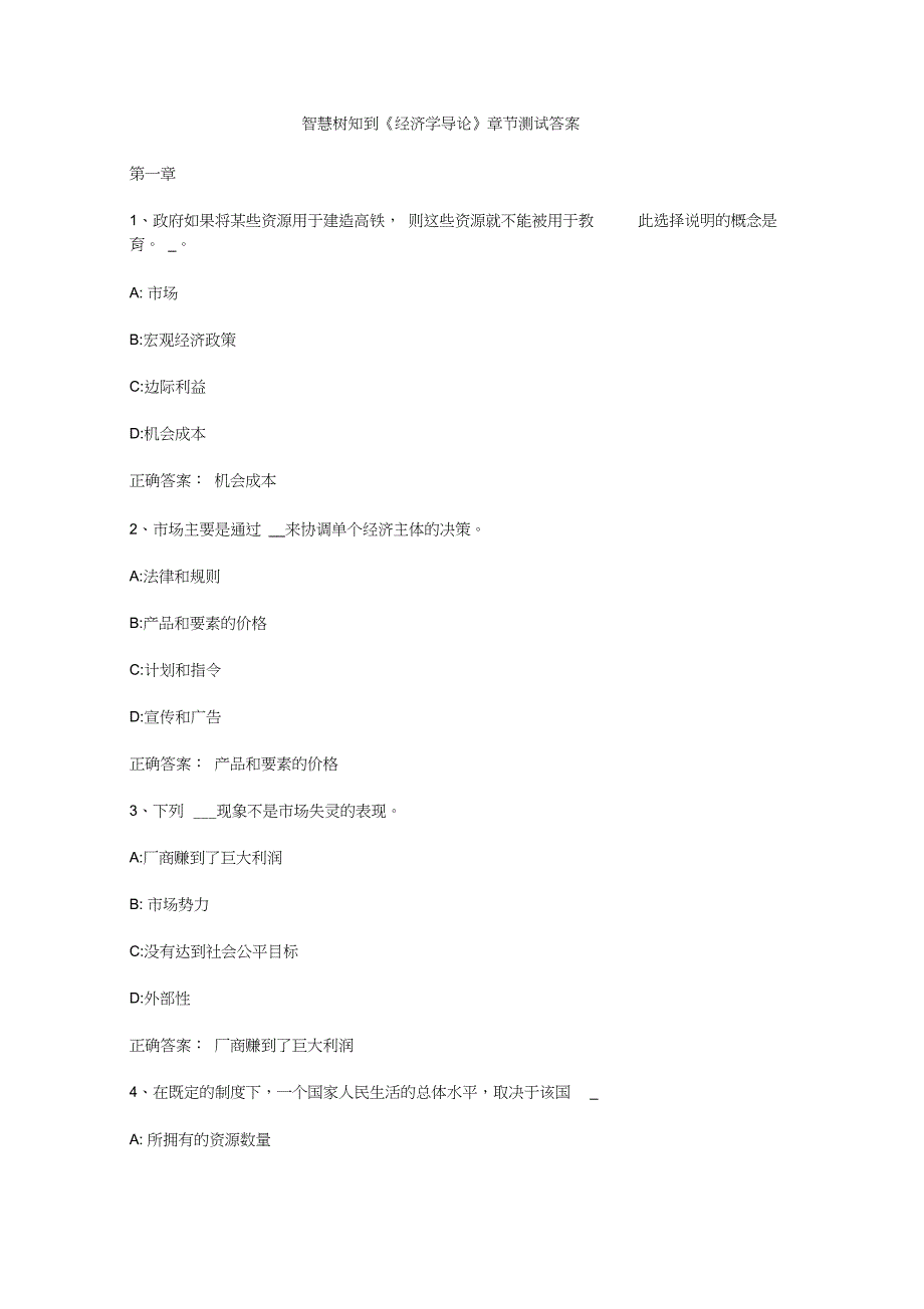 智慧树知到《经济学导论》章节测试答案_第1页