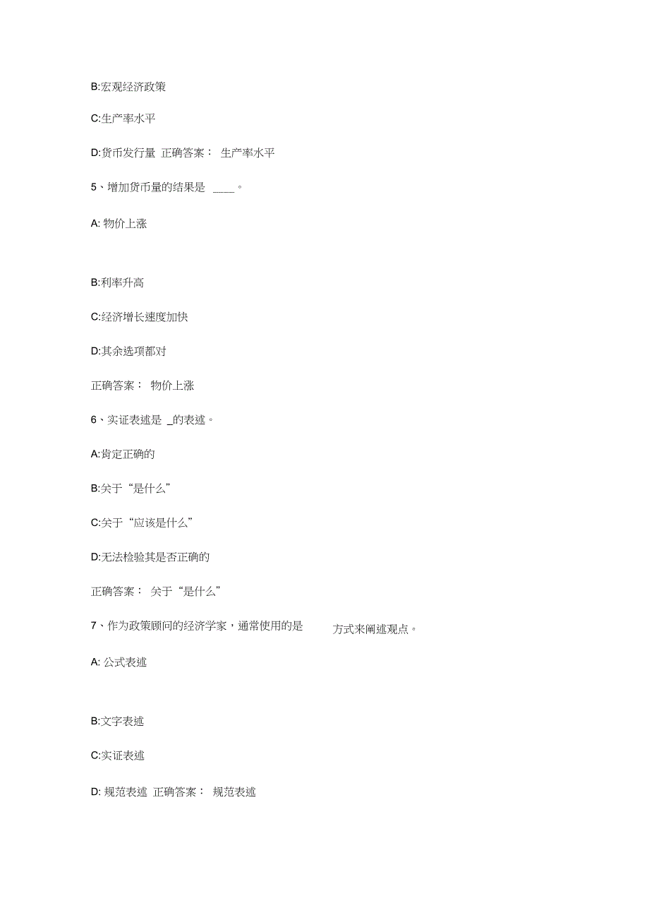 智慧树知到《经济学导论》章节测试答案_第2页