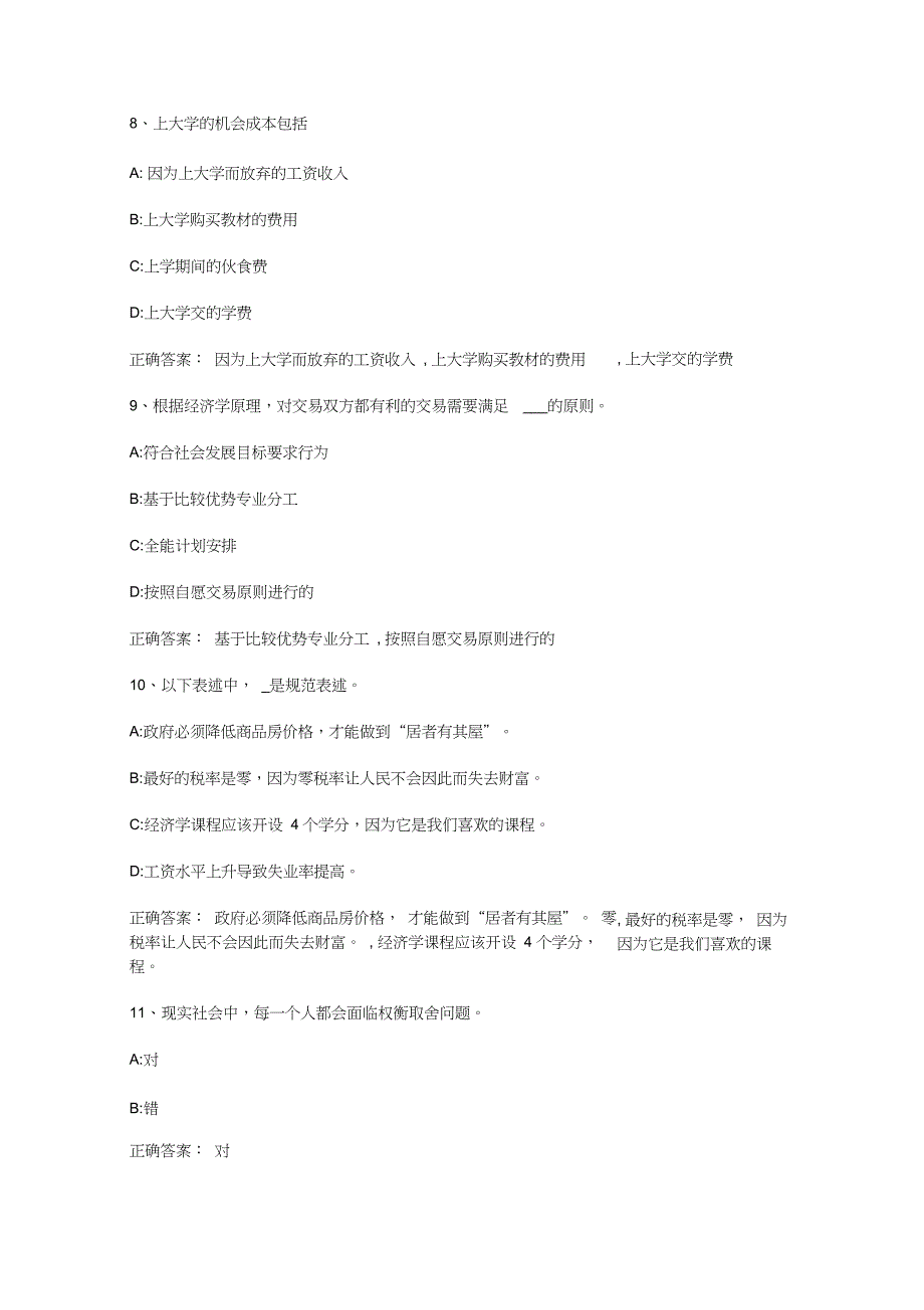 智慧树知到《经济学导论》章节测试答案_第3页