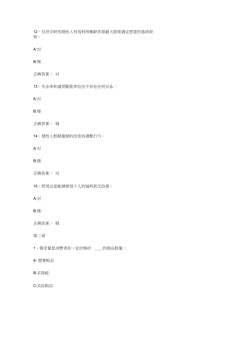 智慧树知到《经济学导论》章节测试答案_第4页