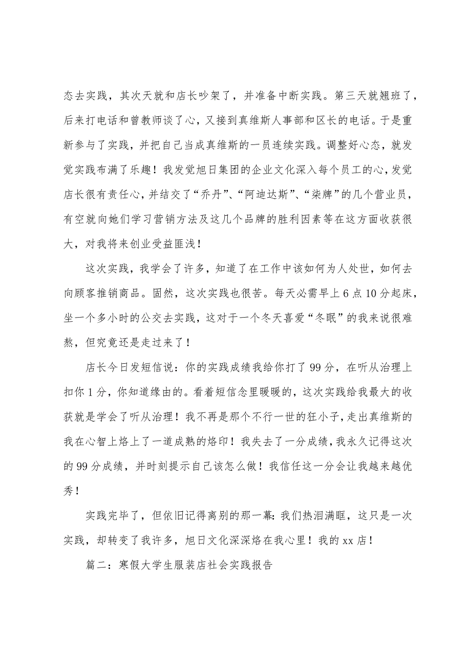 寒假大学生服装店社会实践报告.docx_第2页