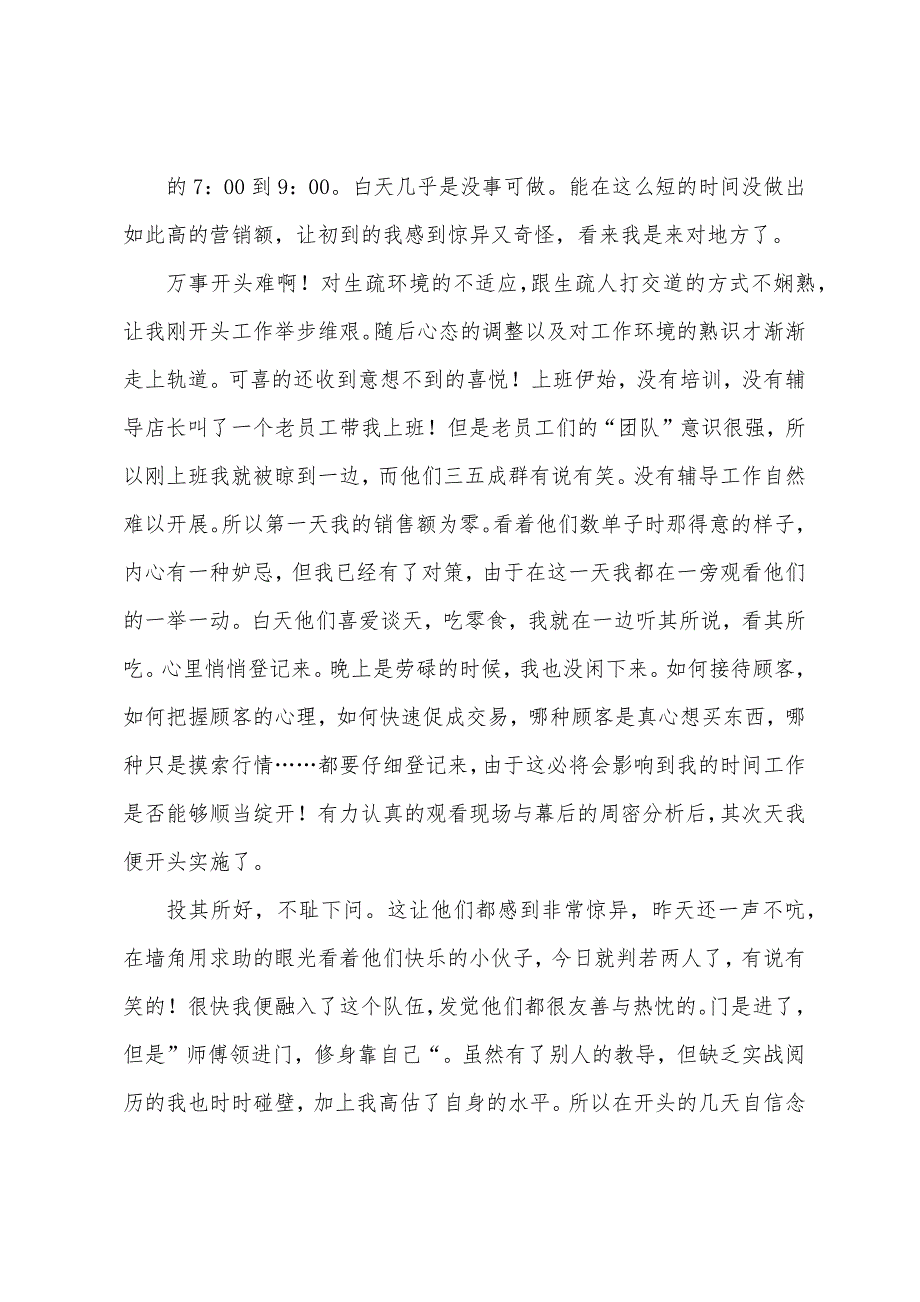 寒假大学生服装店社会实践报告.docx_第4页