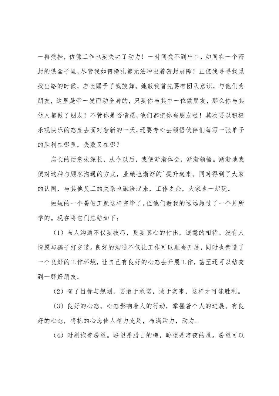 寒假大学生服装店社会实践报告.docx_第5页