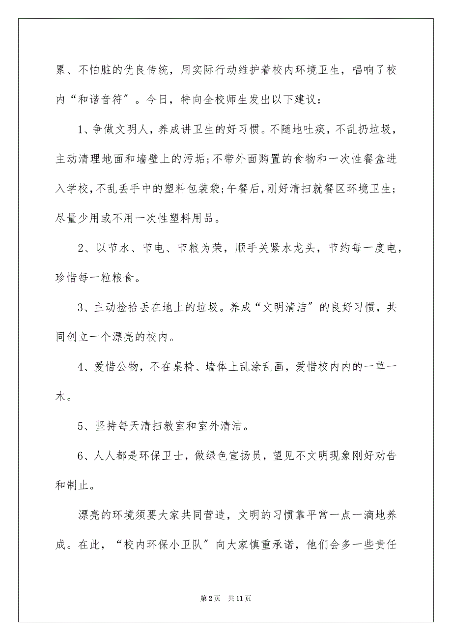 2023年绿色环保倡议书7范文.docx_第2页